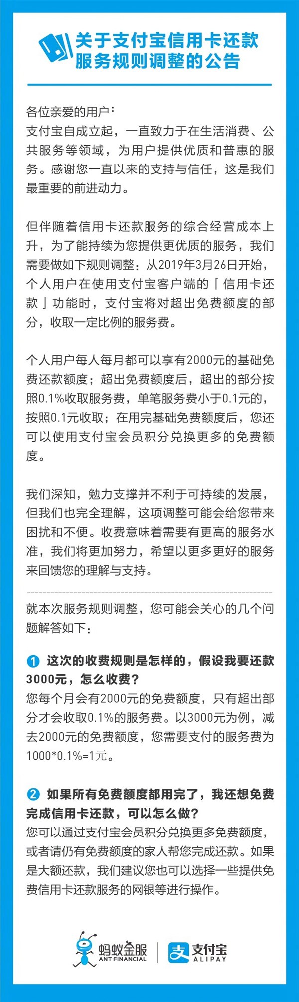支付寶信用卡還款要收手續(xù)費(fèi)嗎？