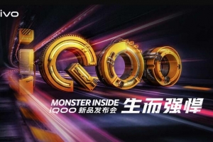 vivo子品牌iQOO宣布：不請代言人，專攻極致互聯(lián)網(wǎng)用戶！