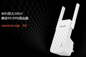 騰達A9無線擴展器怎么設(shè)置？騰達(Tenda)A9無線wifi擴展器設(shè)置方法