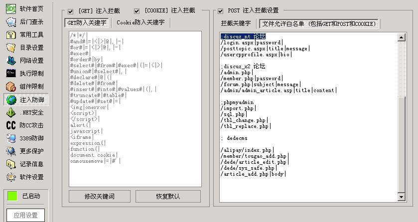 Win2003服務(wù)器防SQL注入的D盾、IIS防火墻的測(cè)試情況