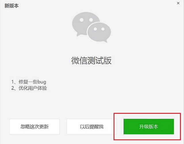 微信電腦版怎么升級(jí)？無(wú)需備份 微信PC版在線(xiàn)升級(jí)方法