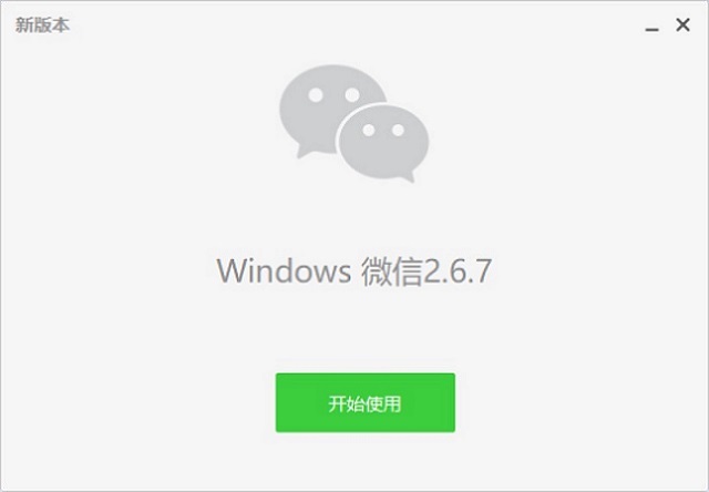 微信電腦版怎么升級(jí)？無(wú)需備份 微信PC版在線(xiàn)升級(jí)方法