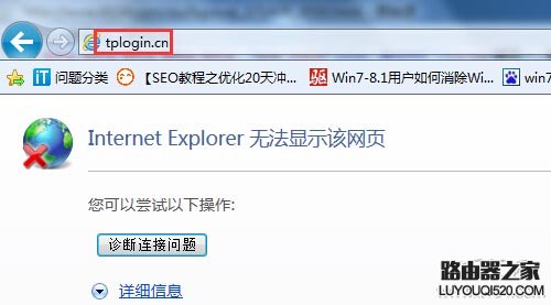tplogin.cn登陸頁面進不去怎么辦？