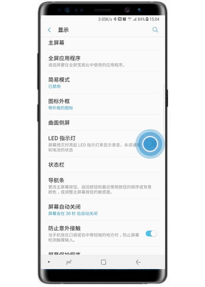 三星S10怎么開啟led指示燈？三星S10打開led指示燈的設(shè)置方法