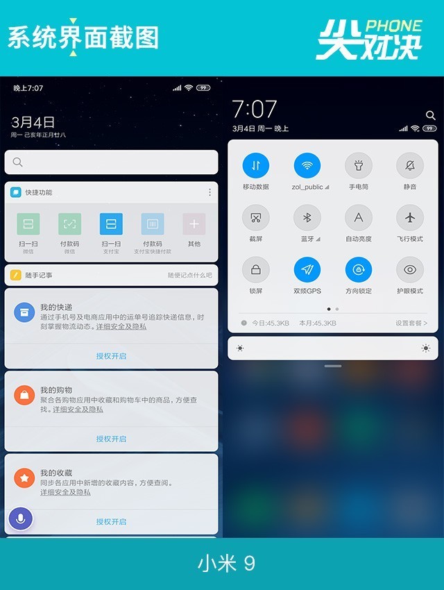 小米9、iQOO和聯(lián)想Z5 Pro對(duì)比評(píng)測(cè) 驍龍855旗艦機(jī)對(duì)決
