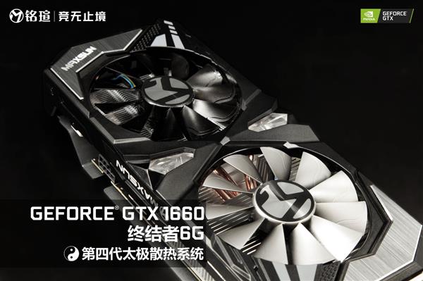 12nm的狂歡：銘瑄終結(jié)者GTX 1660顯卡性能評測