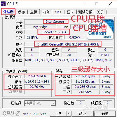 怎么查看CPU型號(hào)和主頻、緩存、接口等參數(shù)