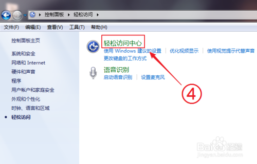 教你WIN7系統(tǒng)中打開(kāi)“軟鍵盤(pán)”的兩種方法