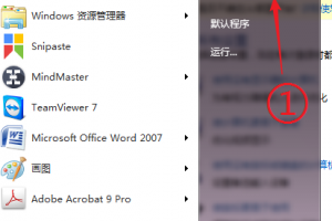 win7軟鍵盤怎么打開？WIN7電腦中打開“軟鍵盤”使用的兩種方法