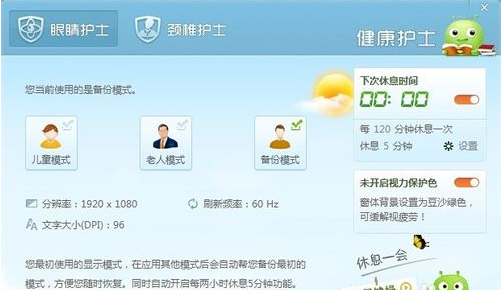 360健康精靈工具怎么用？詳解360健康精靈在電腦中使用的方法