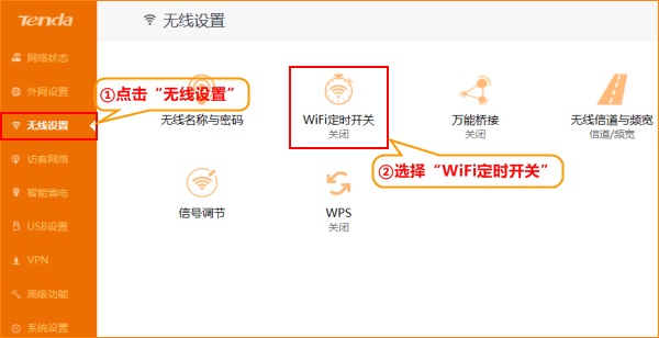 WiFi定時(shí)開(kāi)關(guān)怎么設(shè)置？路由器WiFi定時(shí)開(kāi)關(guān)設(shè)置教程