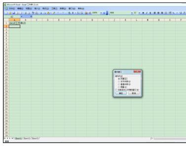 Excel2007中如何將兩個工作表分開窗口顯示？