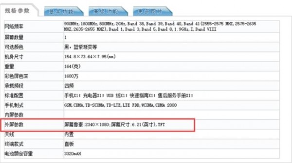 榮耀千元漸變設(shè)計新機入網(wǎng)：麒麟710+GPU Turbo_pic2