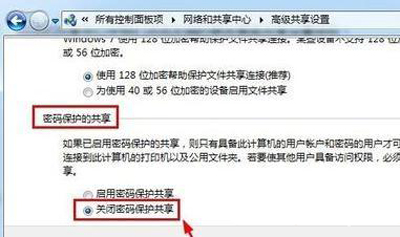 局域網(wǎng)訪問(wèn)共享文件密碼的取消方法