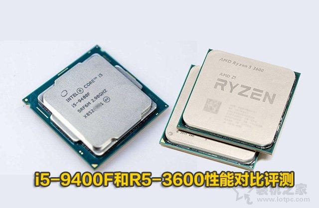 intel酷睿i5-9400F和AMD銳龍R5 2600性能對比評測：R5-3600和i5-9400F哪個好？
