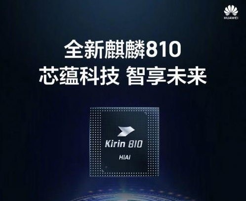麒麟810能勝過(guò)驍龍710嗎？麒麟810和驍龍710手機(jī)哪個(gè)性能更好？