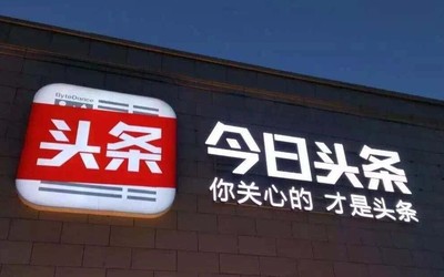 網(wǎng)頁(yè)版“頭條搜索”悄然上線，今日頭條想成為國(guó)內(nèi)知名搜索引擎