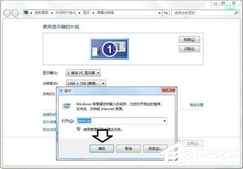 Win7系統(tǒng)顯示器頻率超出范圍怎么解決？