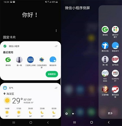 微信、三星合作推出“負(fù)一屏卡片”和"微信小程序側(cè)屏"功能