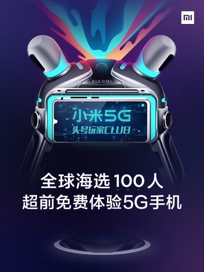 小米宣布招募5G頭號玩家 全球限量100人，可免費體驗小米5G手機