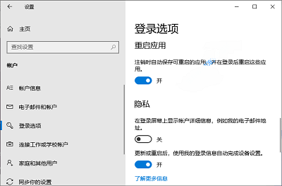 Win10 20H1新增功能，注銷(xiāo)時(shí)可以自動(dòng)保存應(yīng)用狀態(tài)