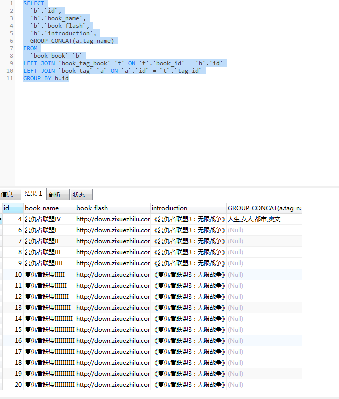 mysql group_concat 實(shí)現(xiàn)把分組字段寫成一行的方法