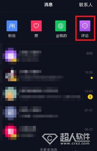 抖音評(píng)論過(guò)的視頻怎么找？查看抖音評(píng)論過(guò)的視頻的方法
