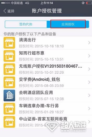 支付寶怎么刪除已授權(quán)應(yīng)用？支付寶刪除已授權(quán)應(yīng)用的方法