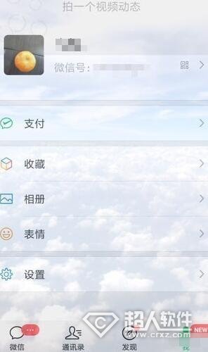 微信怎么設(shè)置壁紙主題背景？微信設(shè)置壁紙主題背景的方法
