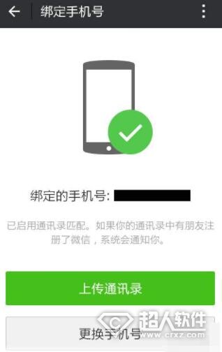 微信怎么綁定手機(jī)號(hào)碼？微信綁定手機(jī)號(hào)碼的步驟