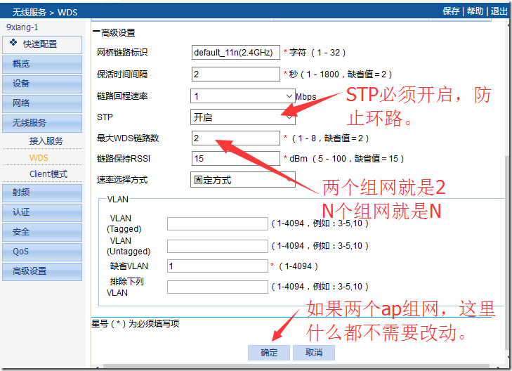 多個(gè)無(wú)線AP間無(wú)線組網(wǎng)的方法