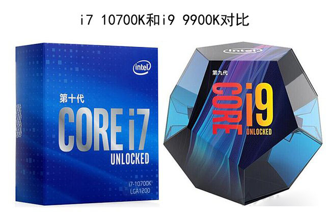 i7-10700K和i9-9900K哪個好？Intel酷睿i7 10700K和i9 9900k性能對比評測