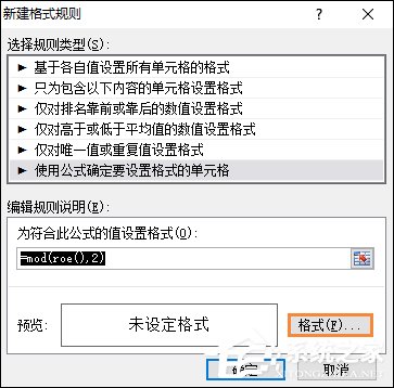 表格如何隔行填充顏色？Excel表格底色隔行填充方法