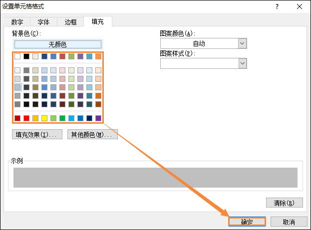 表格如何隔行填充顏色？Excel表格底色隔行填充方法