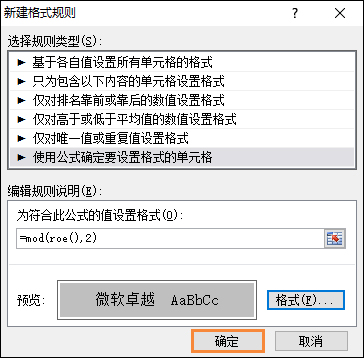 表格如何隔行填充顏色？Excel表格底色隔行填充方法