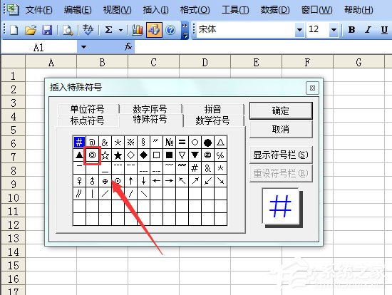 Excel表格如何輸入同心圓？