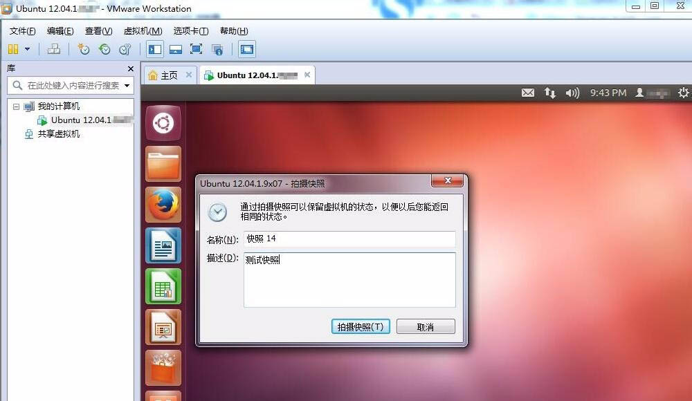 Linux虛擬機(jī)怎么拍攝快照并管理？Linux虛擬機(jī)拍攝快照并管理的操作步驟