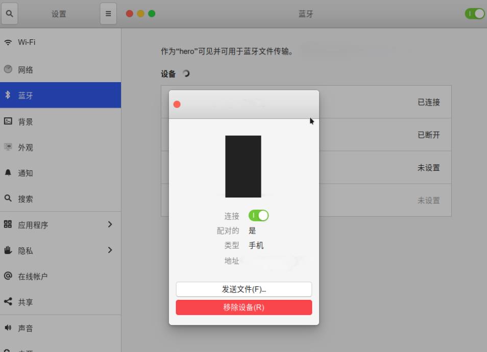 ubuntu20.04怎么使用藍(lán)牙連接手機(jī)互傳文件？ubuntu連接藍(lán)牙手機(jī)傳文件的技巧