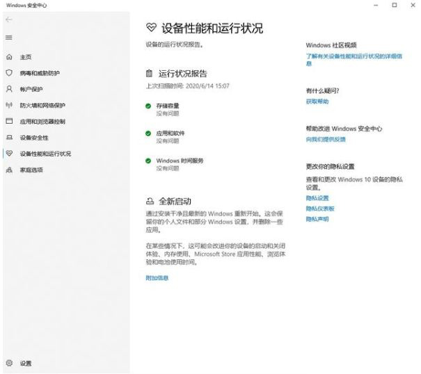 Win10系統(tǒng)2004版開啟全新啟動方法，Win10全新功能說明