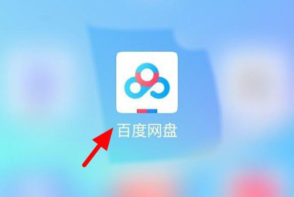 百度網(wǎng)盤(pán)怎么遠(yuǎn)程發(fā)送或接收文件？百度網(wǎng)盤(pán)文件互傳的方法