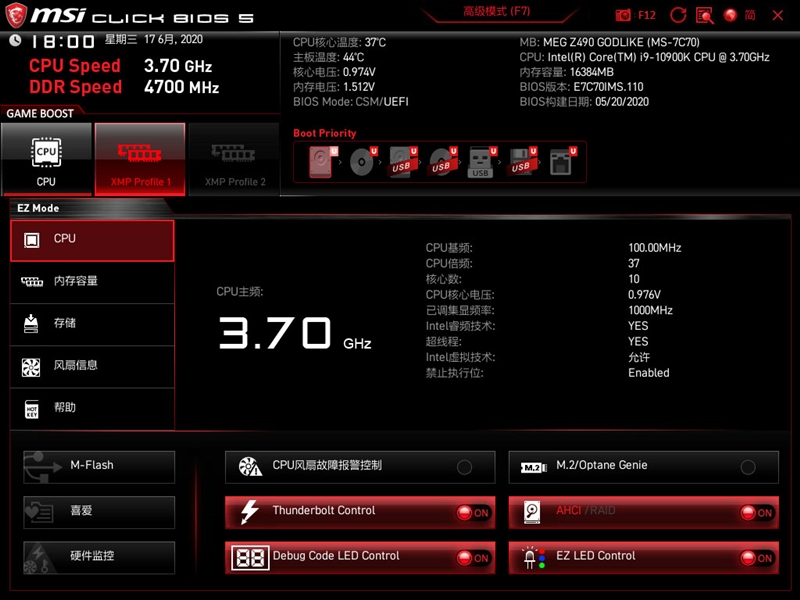 來(lái)自4600MHz C19的感動(dòng)！微星MEG Z490 GODLIKE主板評(píng)測(cè)