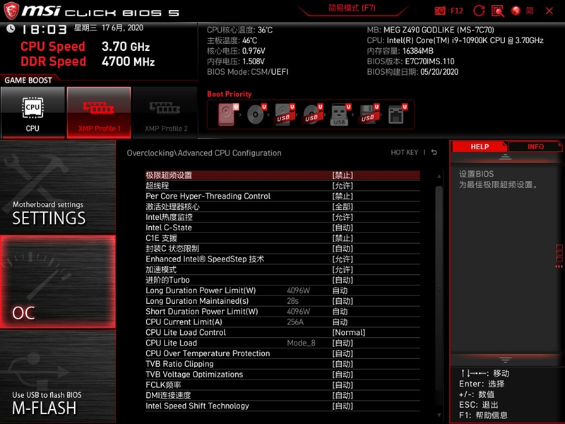 來(lái)自4600MHz C19的感動(dòng)！微星MEG Z490 GODLIKE主板評(píng)測(cè)