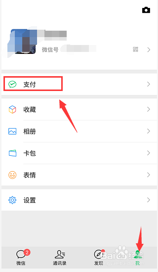 微信支付實(shí)名制怎么改？微信注銷原身份的注銷教程