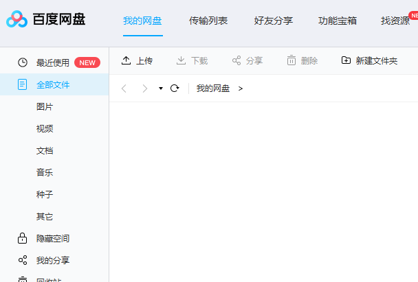 百度網(wǎng)盤取消有傳輸任務(wù)時(shí)電腦不休眠的方法