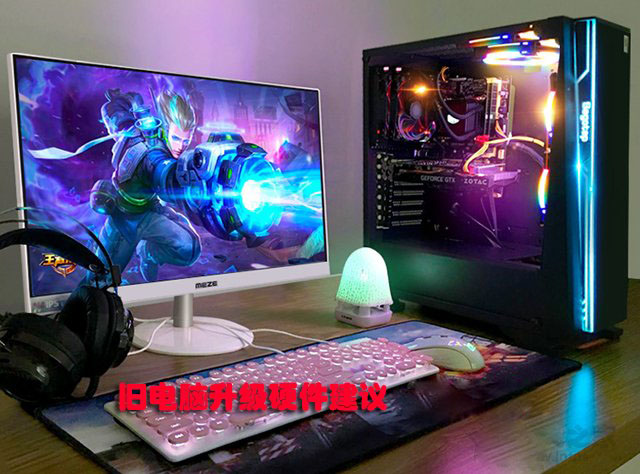 老電腦升級配置，是加固態(tài)硬盤還是內(nèi)存、CPU、顯卡好？