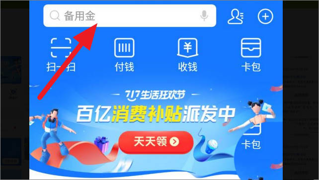 支付寶隨心乘禮包在哪搶？12306隨心乘的搶購方法