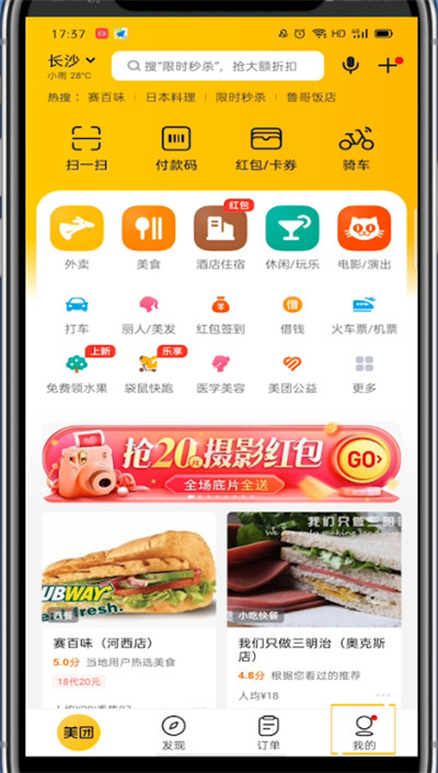 美團(tuán)外賣(mài)怎么取消極速支付？