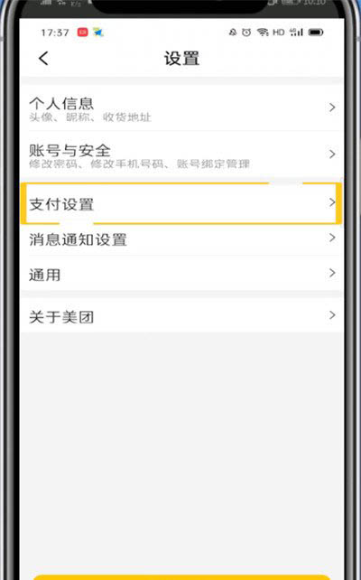 美團(tuán)外賣(mài)怎么取消極速支付？