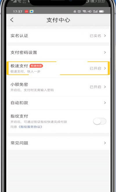 美團(tuán)外賣(mài)怎么取消極速支付？