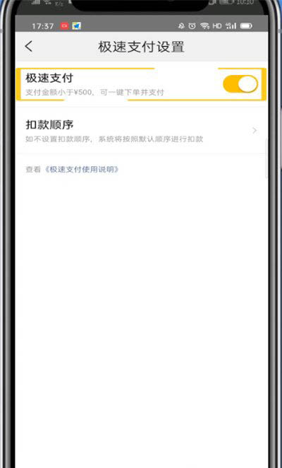 美團(tuán)外賣(mài)怎么取消極速支付？